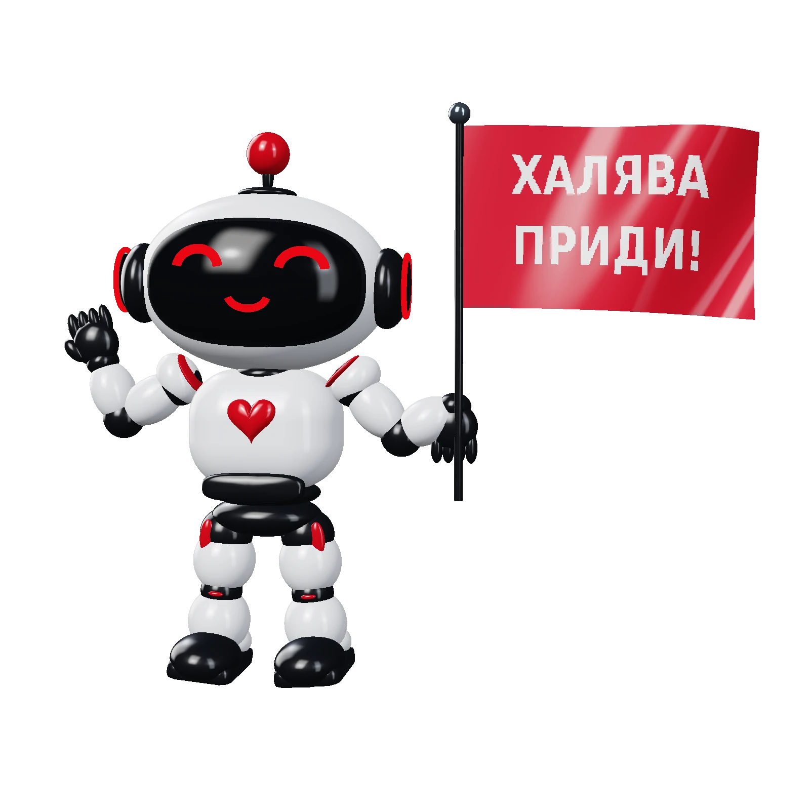 Маскот Автопилота держит красный флаг «ХАЛЯВА ПРИДИ!» и машет рукой